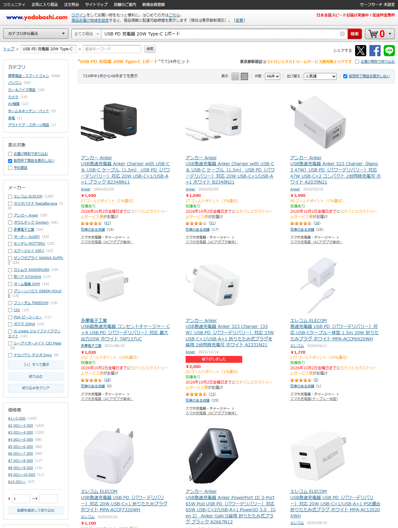 ヨドバシ.comでUSB PD 充電器 20W Type-C 1ポートを検索した結果。724件ヒットと表示され、アンカー B2348N11とB2348N21のUSB-Cケーブル1.5m付き20W各1,690円、アンカー 523 Charger Nano 3 47W 3,990円、多摩電子工業 TAP137UC 最大出力20W 1,020円、アンカー 323 Charger 33W 2,000円、エレコム MPA-ACCP6920WH USB-Cケーブル一体型1.5m 20W 1,770円、エレコム MPA-ACCP7320WH 20W 1,100円、エレコム MPA-AC12020XWH 20W PSE適合などが並ぶ。左の価格帯は1〜2,000円が163件、2,001〜3,000円が163件