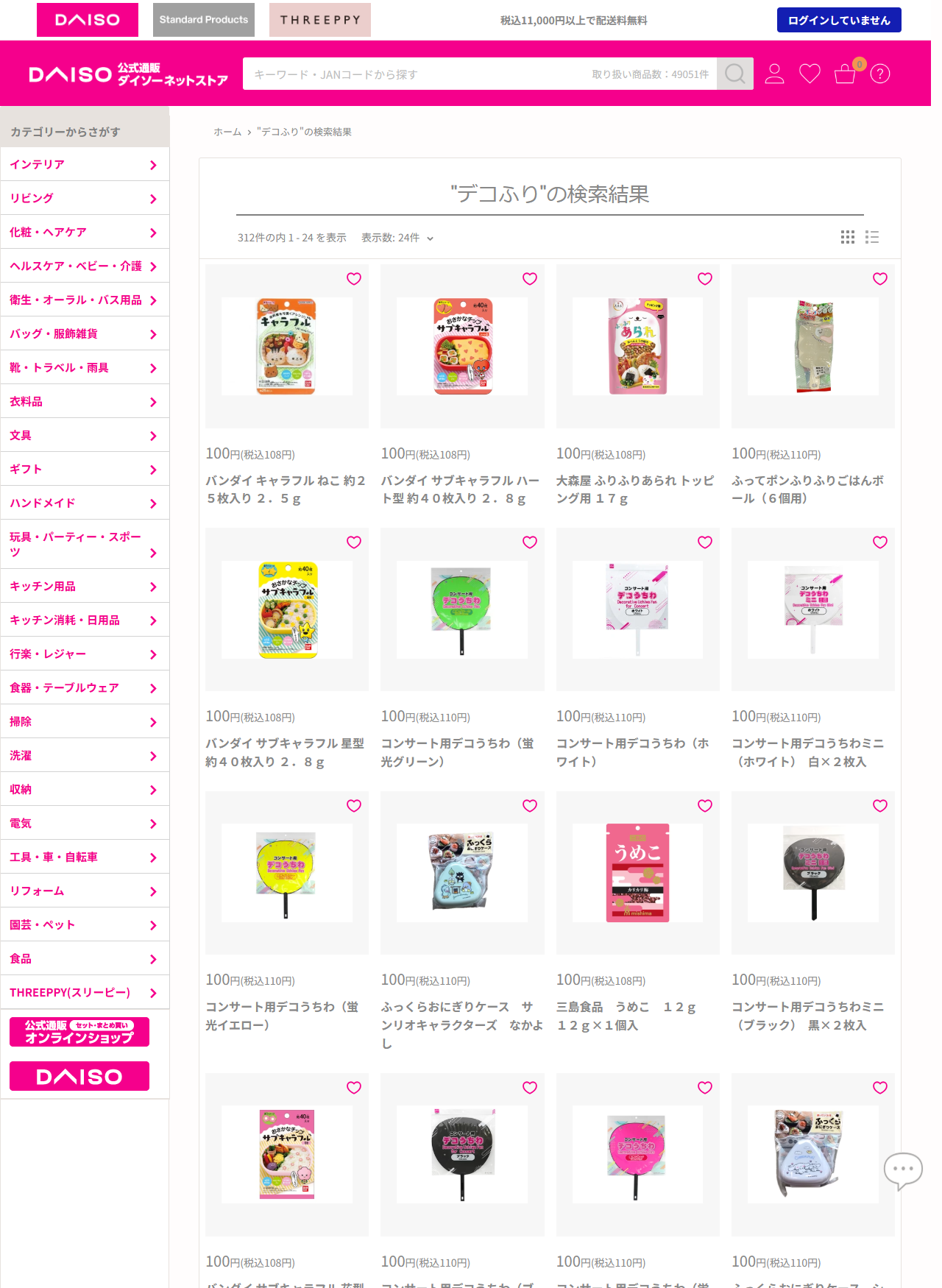 ダイソーネットストアでデコふりを検索した結果。312件の内1-24を表示とあり、並ぶのはバンダイ キャラフル ねこ、バンダイ サブキャラフル ハート型、大森屋 ふりふりあられ、ふってポンふりふりごはんボール、コンサート用デコうちわなどで、デコふりは1件も無い