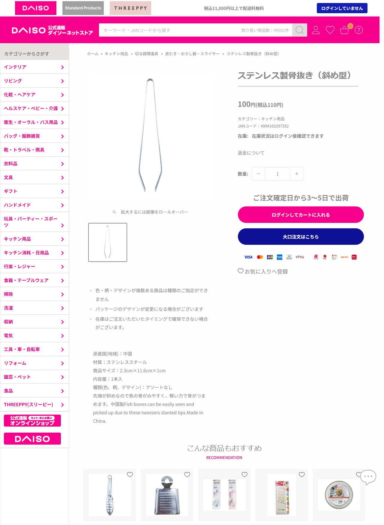 ダイソーのステンレス製骨抜き（斜め型）の商品ページ。100円（税込110円）、JANコード4994163297352、材質ステンレススチール、商品サイズ2.3cm×11.6cm×1cm、内容量1本入と記載され、パンくずはキッチン用品＞切る調理道具＞皮むき・おろし器・スライサーとなっている