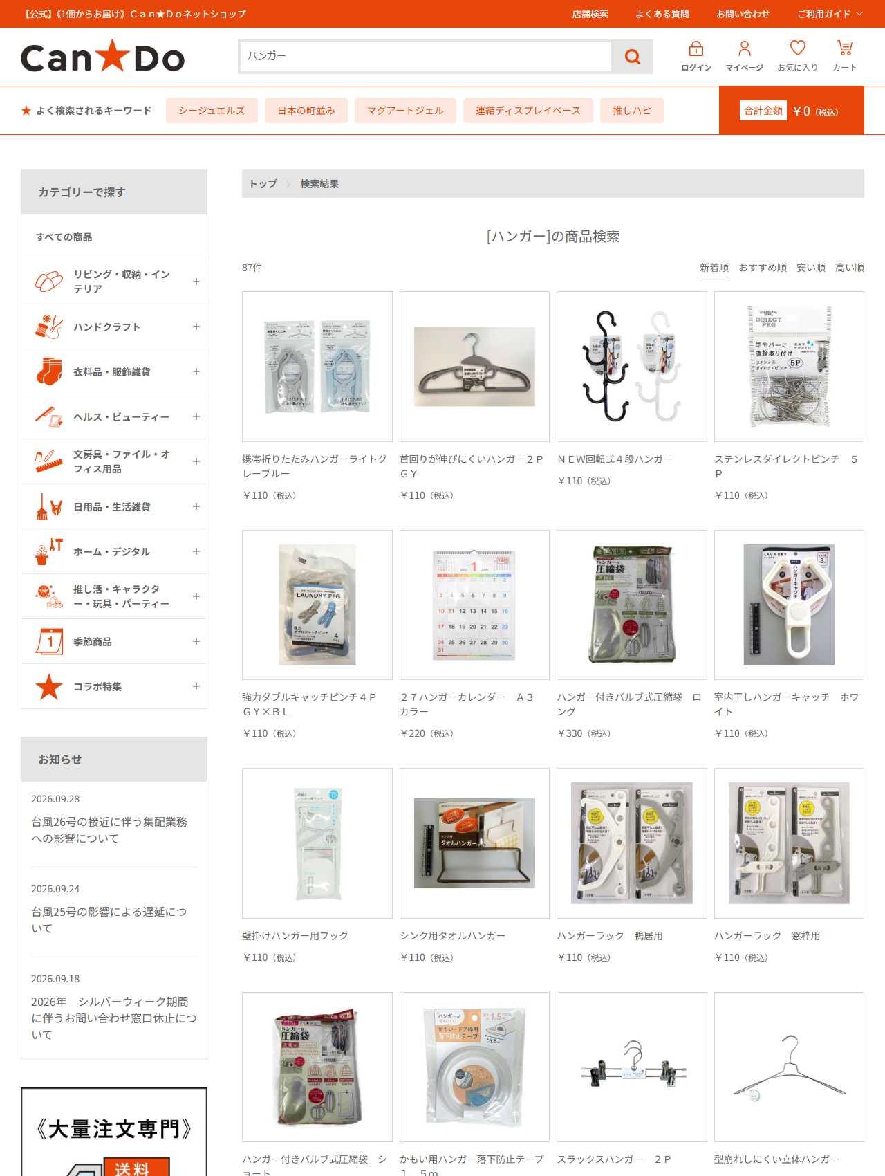 Can★Doネットショップでハンガーを検索した結果。87件と表示され、携帯折りたたみハンガー110円、首回りが伸びにくいハンガー2P 110円、NEW回転式4段ハンガー110円、ステンレスダイレクトピンチ5P 110円、27ハンガーカレンダーA3 220円、ハンガー付きバルブ式圧縮袋330円、ハンガーラック鴨居用110円などが並んでいる