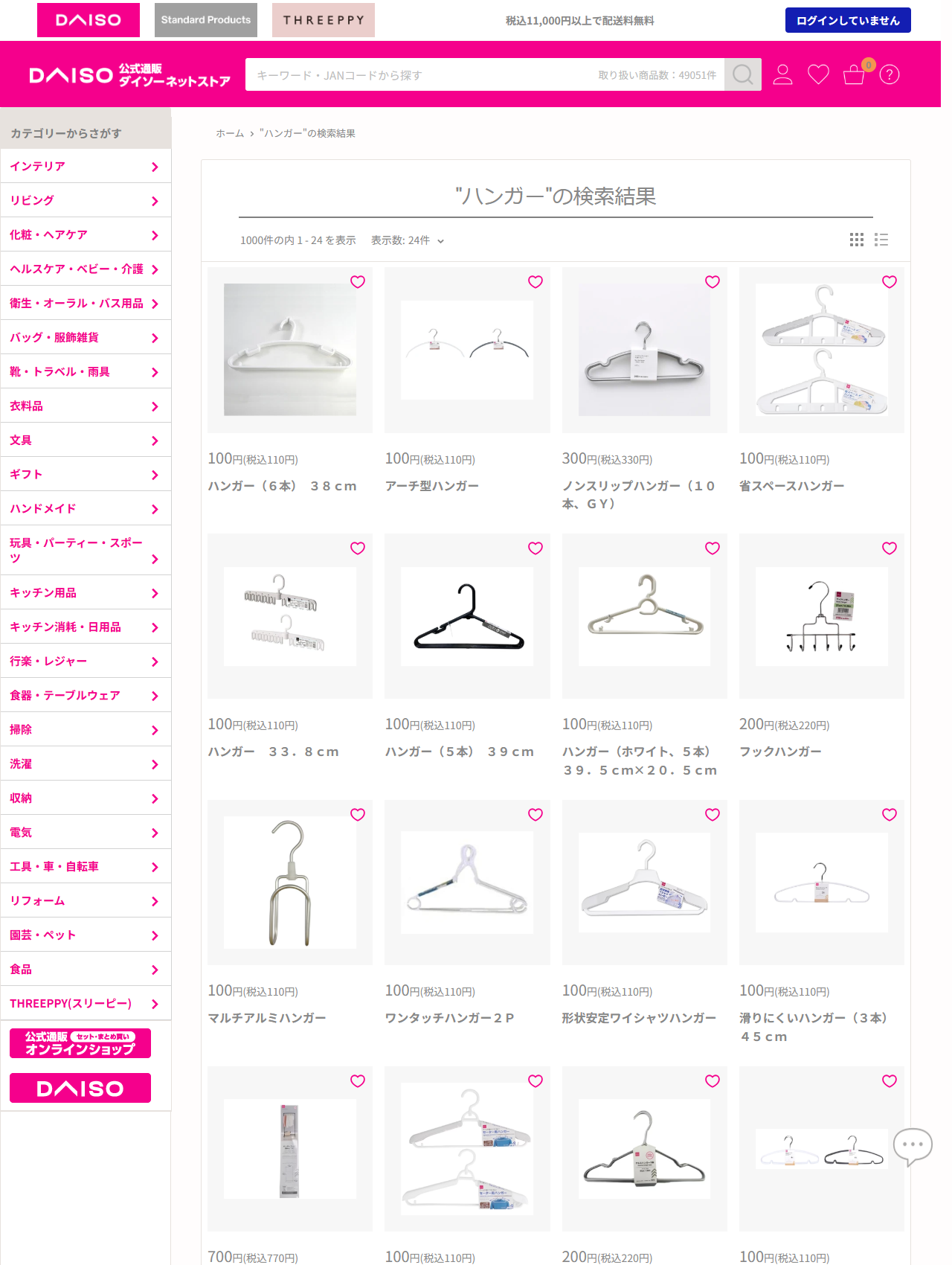 ダイソーネットストアでハンガーを検索した結果。ハンガー（6本）38cm 110円、アーチ型ハンガー110円、ノンスリップハンガー（10本、GY）330円、省スペースハンガー110円、ハンガー33.8cm 110円、ハンガー（5本）39cm 110円、ハンガー（ホワイト、5本）39.5cm 110円、滑りにくいハンガー（3本）45cm 110円、アルミハンガー（3本）41cm 220円などが並んでいる