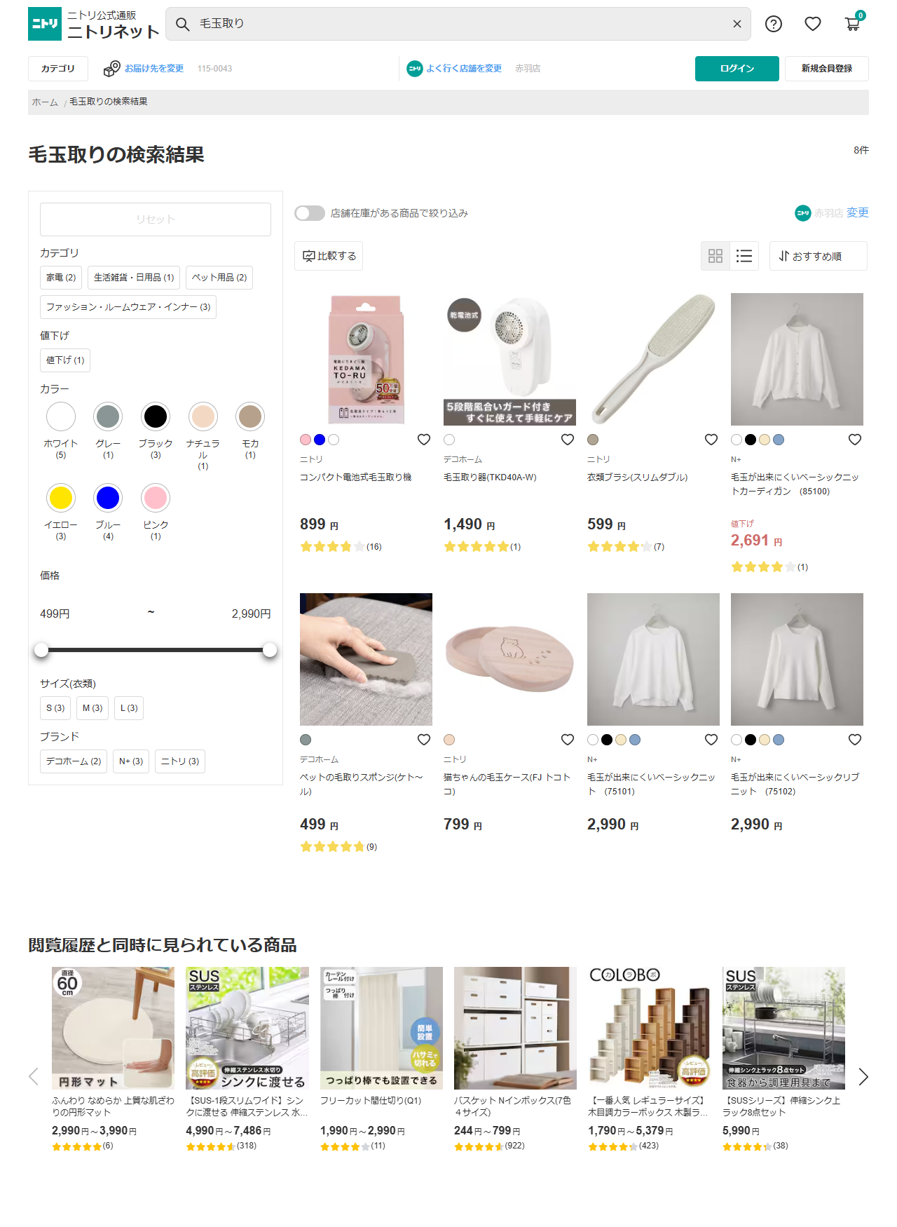 ニトリネットで毛玉取りを検索した結果。8件と表示され、ニトリ コンパクト電池式毛玉取り機899円、デコホーム 毛玉取り器（TKD40A-W）1,490円、ニトリ 衣類ブラシ（スリムダブル）599円のほか、ペットの毛取りスポンジ499円、猫ちゃんの毛玉ケース799円、毛玉が出来にくいベーシックニット2,990円などが並ぶ。左の絞り込みには家電2・生活雑貨日用品1・ペット用品2・ファッション3と出ている