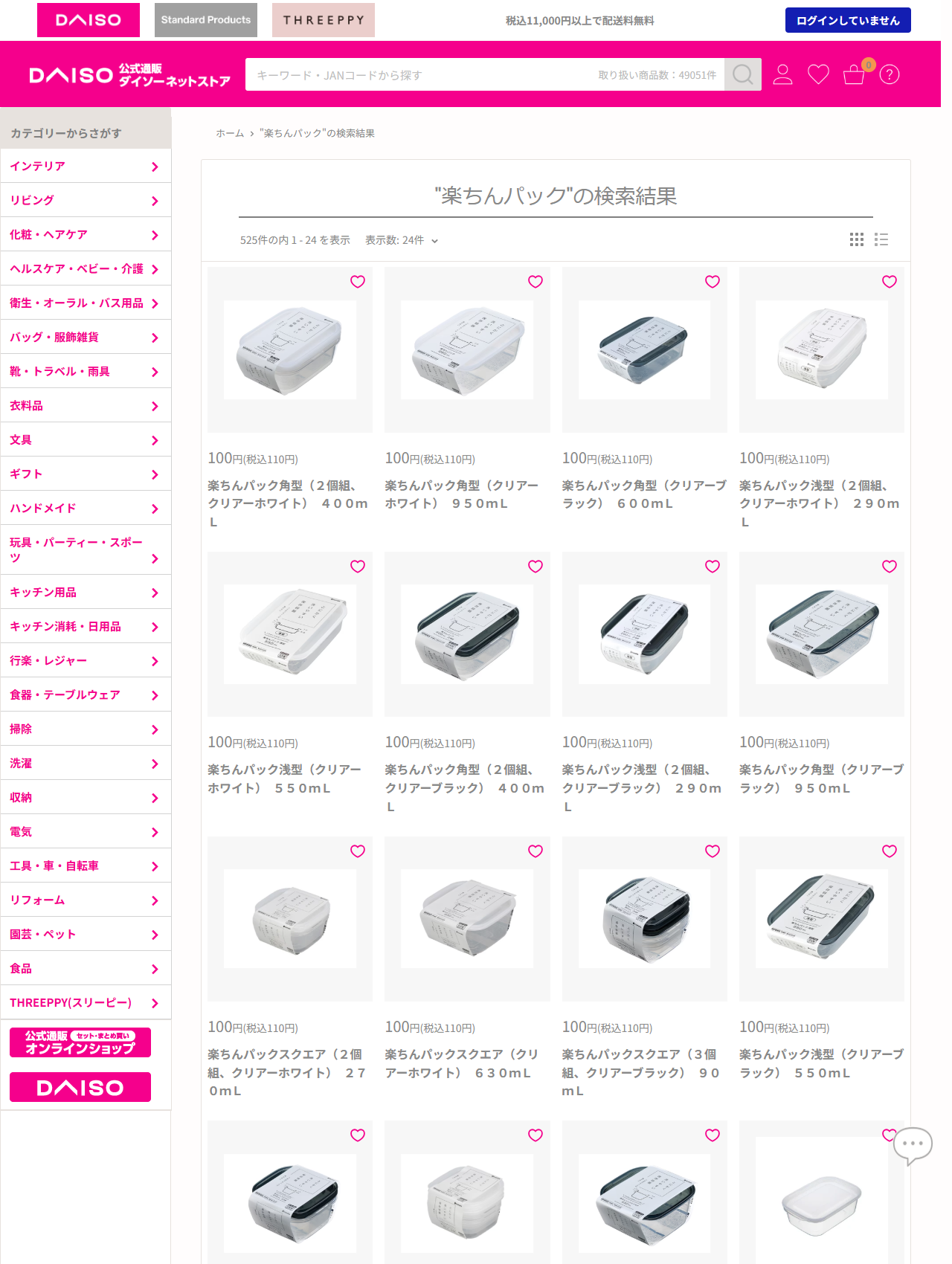 ダイソーネットストアで楽ちんパックを検索した結果。楽ちんパック角型2個組400mL、角型950mL、角型600mL、浅型2個組290mL、浅型550mL、スクエア2個組270mL、スクエア630mL、スクエア3個組90mLなどが並び、上位24件はすべて100円（税込110円）と表示されている