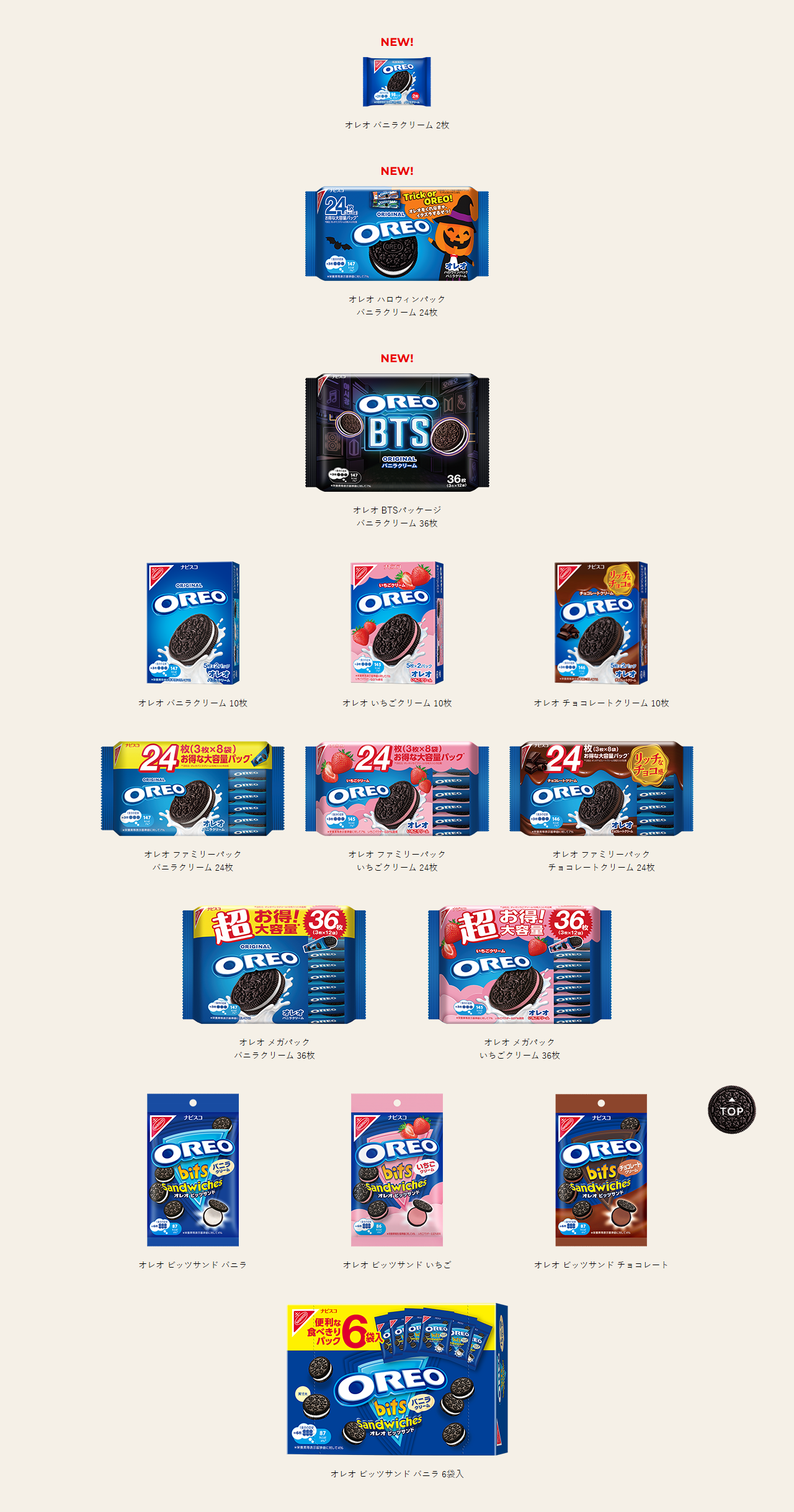 オレオ公式サイトの製品ラインナップの画面。黒いBTSパッケージ36枚と、青いメガパックバニラクリーム36枚が同じ一覧に並んでいる