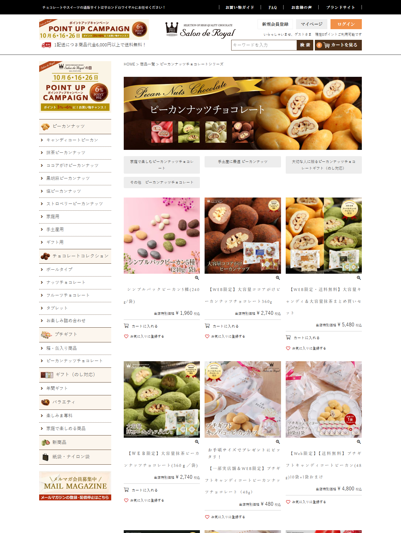 サロンドロワイヤルの公式通販画面。ピーカンナッツチョコレートシリーズの一覧