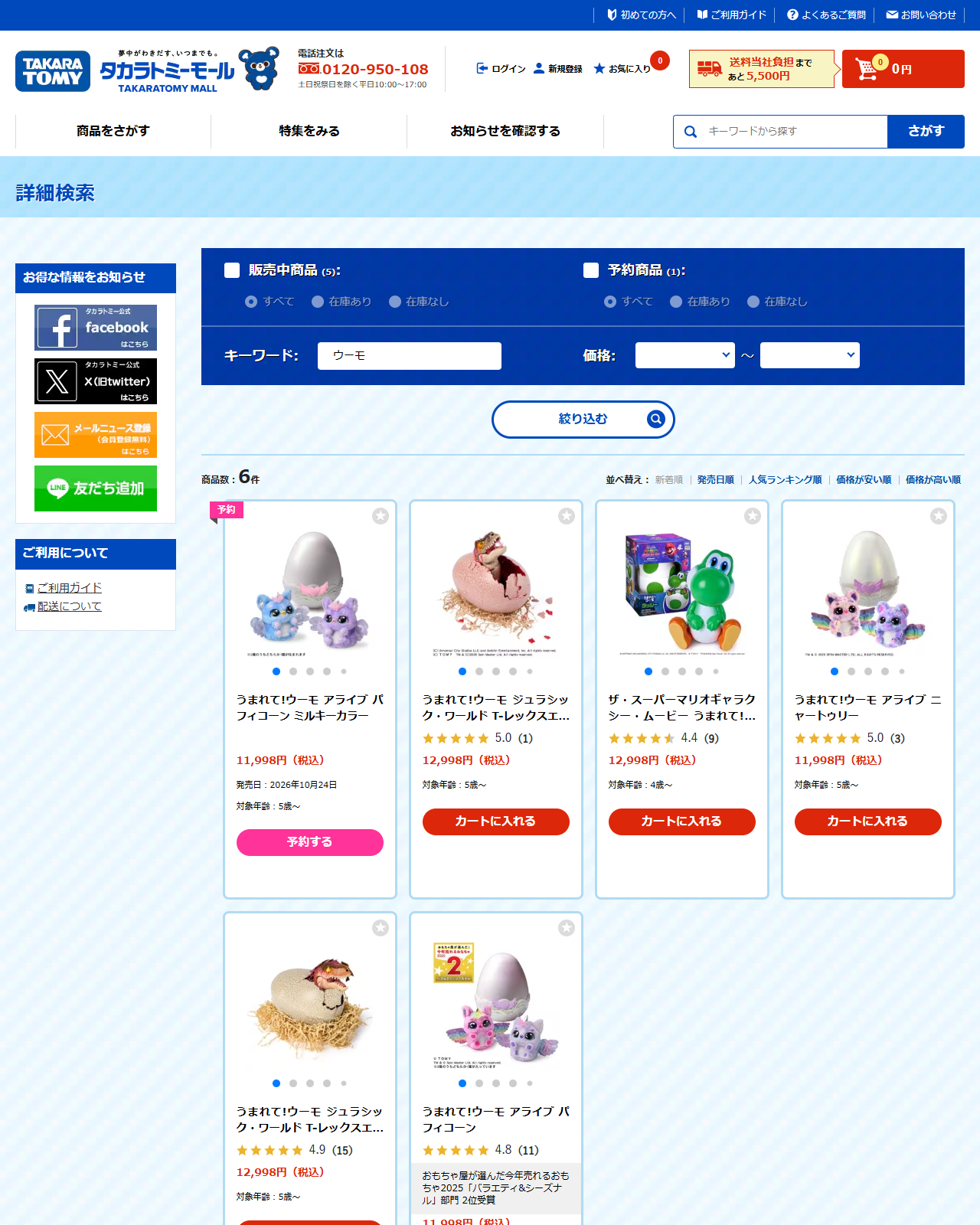 タカラトミーモールで「ウーモ」を検索した結果の画面。販売中商品(5)、予約商品(1)と表示され、商品数は6件。うまれて!ウーモ アライブ パフィコーン ミルキーカラー11,998円（予約・発売日2026年10月24日）、ジュラシック・ワールド T-レックスエッグ レッド12,998円、ザ・スーパーマリオギャラクシー・ムービー うまれて!ウーモ ヨッシー12,998円、アライブ ニャートゥリー11,998円、ジュラシック・ワールド T-レックスエッグ12,998円、アライブ パフィコーン11,998円が並んでいる